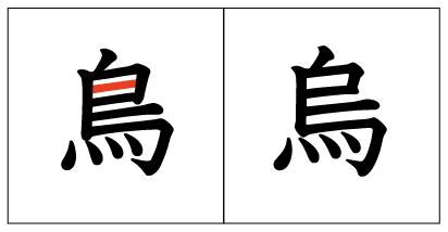 Study日本語 似ている漢字11 技能実習生ポータルサイト Tkg